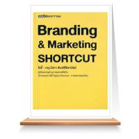ราคา Expernet หนังสือ Branding Marketing SHORTCUT You2morrow (13187848042)
