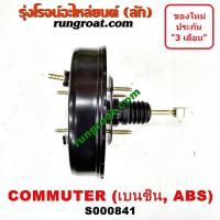 ราคา S000841 หม้อลมเบรคโตโยต้าคอมมูเตอร์ คอมมิวเตอร์ หม้อลมเบรคTOYOTA COMMUTER หม้อลมโตโยต้า หม้อลมTOYOTA หม้อลมเบรคคอมมูเตอร์ หม้อลมเบรคCOMMUTER เวนจูรี่ (9560286038)