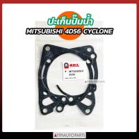 ราคา ปะเก็นปั๊มน้ำ MITSUBISHI CYCLONE STRADA 2500 4D56 ไซโคลน สตราด้า (20401552088)