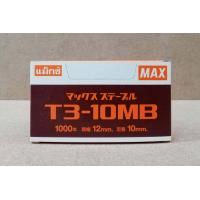 ราคา ลวดยิง Max แม็กซ์ T3 10MB T3 13MB (9711925335)