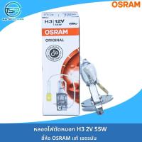 ราคา หลอดไฟหน้า หลอดไฟสปอร์ตไลท์ หลอดไฟตัดหมอก OSRAM 12V รหัส H1 H3 H4 H11 H16 HB3 HB4 งานเยอรมันแท้ (19629501422)