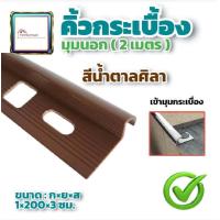 ราคา ล้างสต๊อก พิชญ์พิศาล Phitphisarn คิ้วกระเบื้อง PVC พีวีซี เกรด A 9 5มิล ป้องกันคราบราดำ กันแดด กาบกล้วย คิ้วพีวีซี (16982683965)