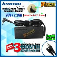ราคา สายชาร์ท อะแดปเตอร์ Adapter LENOVO 20V 2 25A ขนาดหัวชาร์จ 4 0x1 7mm ของแท้ รับประกัน 6 เดือน (9167841160)