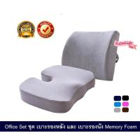 ราคา Getagift ชุด Office Set เบาะรองนั่ง ที่รองนั่ง และ เบาะรองหลัง พนักพิง ที่รองหลัง เบาะ Memory Foam เพื่อสุขภาพ Seat Pad and Back Support (422772060)