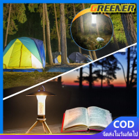 ราคา Greener ไฟแคมป์ ไฟฉาย ขาตั้ง อุปกรณ์เสริม โคมไฟแคมป์ปิ้ง led ไฟฉายแคมป์ปิ้ง ไฟโคมไฟมินิเต็นท์แสง USBไฟตั้งแคมป์ ตะเกียง ไฟฉาย ไฟฉายโซล่าเซลล์ ตะเกียง ไฟฉายตะเกียงฉุกเฉิน สินค้าของแท้ พร้อมส่งจากไทย (2