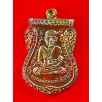 ราคา เหรียญพ่อทวด พ่อท่านซุ่น รุ่นเลื่อนสมณศักดิ์ จ ปัตตานี 2556 (19231371474)