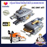 ราคา คาร์บูเรเตอร์ 5200 5800 เลื่อยยนต์ 5200 5800 big dint แท้ เลื่อยโซ่ยนต์ เลื่อยโซ่ เครื่องตัดไม้ เลื่อย คาบู คาบูเลื่อยยนต์ 5200 5800 อะไหล่เลื่อยยนต์ (16922714994)