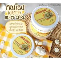 ราคา มะหาดหัวเชื้อผิวขาว ผิวดำแค่ไหนก็ขาวขึ้นได้ Mahad AHA body cream ขาวกระจ่างใส รอยแผลจางลง ปลอดภัยมีเลขจดแจ้ง 1กระปุก ของแท้แน่นอน (19627988798)