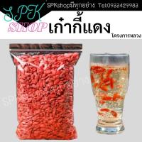 ราคา โกจิเบอร์รี่แดง ขนาด 100 กรัม เก๋ากี้แดง Grade A อบแห้งพร้อมทาน เกรดพรีเมียม เม็ดแดงใหญ่ เนื้อเยอะ (19268030055)