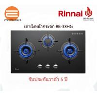 ราคา เตาแก๊สแบบฝังเคาเตอร์ หน้าสแตนเลส และกระจกRINNAI รุ่น RB27HS RB27HG RB38HS RB38HG (18058969106)