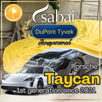 ราคา Sabai ผ้าคลุมรถ Porsche Taycan เนื้อผ้า Dupont Tyvek สุดยอดผ้าคลุมรถระดับ Premium ไม่ติดสี มีซับใน greendog ผ้าคลุมรถ ปอร์เช่ 718 บ็อกซเตอร์ 1st generation since 2021 ผ้าคลุมรถกระบะ ผ้าคุมรถ car cover