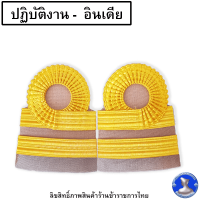 ราคา อินทรธนูข้าราชการ บ่าครูผู้ช่วย บ่าข้าราชการพลเรือน บ่ากากี เครื่องแบบปฏิบัติราชการ (17808061708)