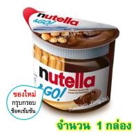 ราคา Nutella and Go นูเทลล่า แท่ง Nutella Go นูเทลล่าบิสกิต Nutella Biscuit นูเทล่า แท่ง นูเทลล่าโก แยมนูเทลล่า ช็อคโกแลต นูเทล่าบิสกิต แยมนูเทลล่า ขนม (2253402508)