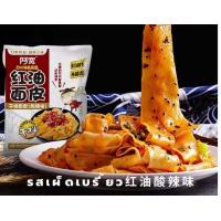 ราคา 阿宽 akuan วุ้นเส้นหมาล่า บะหมี่จีนเส้นแบน บะหมี่จีน แบน วุ้นเส้นจีน ม่ามาจีน หม่าล่าเส้น chinese food บะหมี่กึ่งสำเร็จรูป chinese noodles红油面皮 (18666525875)