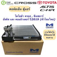 ราคา คอล์ยเย็น ตู้แอร์ โตโยต้า อัลติส รุ่น4 Toyota C HR Toyota CROSS รถตู้ ปี2019 ยี่ห้อ Mondo Toyota Altis 2019 โตโยต้า (16907333591)