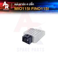 ราคา แผ่นชาร์จ YAMAHA MIO115I FINO115I มีโอ115i ฟีโน่115i 4 ปลั๊ก แผ่นชาจมีโอ115I (7488337193)