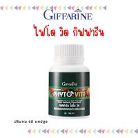 ราคา ผักเม็ด กิฟฟารีน ผักผละผลไม้ชนิดเม็ด ไฟโต วิต PHYTO VITT GIFFARINE (19866875053)