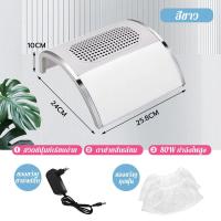 ราคา พร้แมส่งในไทย เครื่องเก็บฝุ่นเล็บ พัดลมดูดฝุ่นเล็บ เล็บดูดฝุ่นพัดลม เครื่องดูดฝุ่นเล็บ สำหรับร้านทำเล็บ Nail Art Cleaner เครื่องดูดเศษ แปรงเก็บฝุ่นเล็บ เครื่องเป่าเล็บ เครื่องมือทำเล็บ เสียงรบกวนต่ำ (