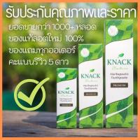 ราคา ยาสีฟันสมุนไพร Knack Nature หลอดใหญ่ 100 กรัม (16607207821)