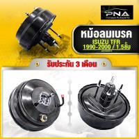 ราคา หม้อลมเบรค ISUZU TFR ชั้นครึ่ง ใหม่คุณภาพดี รับประกัน 3 เดือน (15678582151)