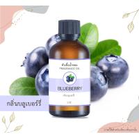 ราคา หัวน้ำหอม กลิ่นบลูเบอร์รี่ BLUEBERRY ขนาด 1 ออนซ์ น้ำหอม อโรม่า หอมติดทนนาน หัวเชื้อน้ำหอมแท้ 100 หัวเชื้อน้ำมันหอม น้ำมันหอม สปา ออยล์ 1 oz (2059014149)