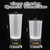 ราคา 10ใบ แก้วทรงสูง ขาว แก้วทรงกระบอก แก้วพลาสติกใส ขนาด 16 oz 22 oz แก้วทรงลีโอ แก้วพลาสติก PP สีขุ่น ปาก 90 (17275937801)