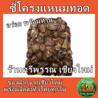 ราคา งดจัดส่งแบบเก็บเงินปลายทาง ซี่โครงแหนมทอด แบบซีลสูญญากาศ 500 กรัม (8075952326)