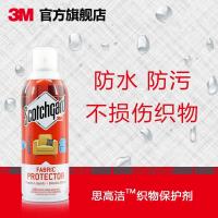 ราคา Delivery within 24 hours 3M Scotchgard Fabric Waterproof Protectant Home Waterproof Antifouling Spray Protectant Anti Coffee Stain (20024163119)
