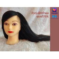 ราคา Balen H2O หัวหุ่นฝึกทำผม ผมจริง100 75 หัวฝึกตัดผม ผมยาว22นิ้ว ฟรีตัวล็อก ทำสีได้ ดัดได้ ยืดได้ ตัดซอยได้ ทนความร้อน180 ํ 200 ํ (19332830641)