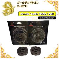 ราคา ครัชเครื่องตัดหญ้า 260 เครื่องพ่นยา 767 (17595081974)