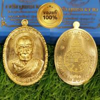 ราคา เหรียญหลวงพ่อพัฒน์ รุ่น เจริญพรกลาง เนื้อทองเหลือง แท้ (17399947600)