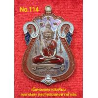 ราคา เหรียญบรมครูพ่อปู่ฤาษีนารอท เสมา วัดหนัง อาจารย์เทียม ชิวใจเอื้อ เนื้อทองเเดงหลังเรียบ ลงยาอังสะขอบเเดงขาวน้ำเงิน No 114 (20648182325)