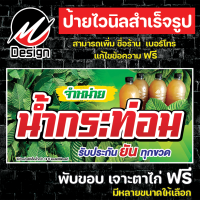 ราคา ป้ายไวนิล น้ำกระท่อม ป้ายขายน้ำใบกระท่อม กระท่อม เพิ่มเติม แก้ไขข้อความฟรี (19873427013)