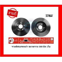 ราคา จานเบรค TRW รุ่น HONDA Integra DC5 จานเบรคหน้า จานเบรคหลัง โปรส่งฟรี (16915966376)