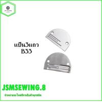 ราคา เเป้น ฟันจักรเย็บอุตสาหกรรม รุ่น B 3เเถว ใส้กันจักรเย็บอุตสาหกรรม (19757203370)