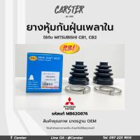 ราคา RBI ยางกันฝุ่นเพลา ยางหุ้มกันฝุ่นเพลาขับใน Mitsubishi Lancer CB1 CB2 รหัสแท้ MB620876 (16894658587)
