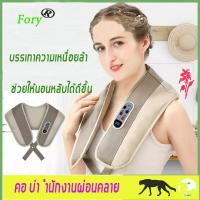 ราคา สินค้านำเข้ Fory เครื่องนวดคอ คอ บ่าเครื่องนวด ประคบร้อน เครื่องนวดหลัง เครื่องนวดไฟฟ้าแบบพกพา เบาะนวดไฟฟ้า เครื่องนวดพกพา เครื่องนวดสาวๆ เครื่องนวดผ่อนคลายกล้ามเนื้อที่นวดหลัง ไหล่เครื่องนวดตัว ทึ่น 