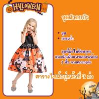 ราคา พร้อมส่ง ชุดเดรสคอสเพลย์ฮาโลวีนเด็กผู้หญิง แม่มดน้อย (17456847911)