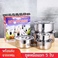 ราคา ชุดหม้อแขก 5ใบ หม้อแขก ขนาด 14 18 22 26 30cm หม้อแขกสแตนเลสครบชุด 5 ใบ หม้อพร้อมฝาปิด (18284927044)