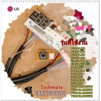 ราคา อะไหล่ของแท้ แผงรับสัญญาณรีโมทแอร์แอลจี EBR77389501 LG PCB AssemblyDisplay (10029005064)