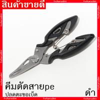 ราคา คีมตกปลา คีมตกปลาถูกๆ คีมตกปลาเล็ก คีมสำหรับตกปลา คีมอุปกรณ์ตกปลา (8958526669)