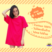 ราคา เสื้อยืดสีพื้น เสื้อยืดสีชมพูบานเย็น เสื้อยืดสีบานเย็น ผ้า Cotton100 คอกลม มีไซส์ใหญ่ (16536284834)