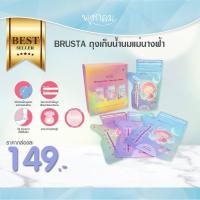 ราคา BRUSTA ถุงเก็บน้ำนมแม่นางฟ้า Super Lock 2 ชั้น (19922229360)