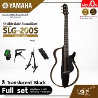 ราคา Yamaha Silent Guitar SLG200S ยามาฮ่า ไซเลนต์กีตาร์รุ่น SLG200S (16982541816)