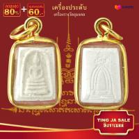 ราคา จี้พระไม่ลอก จี้พระหุ้มทอง จี้พระ แคล้วคลาดปลอดภัย พระสมเด็จ ทองเคลือบแก้ว ทองเหมือนแท้ เครื่องประดับ (17447778978)