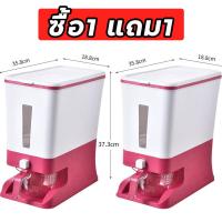 ราคา monkeyHome 1แถม1 ถังใส่ข้าวสาร ถังเก็บข้าวสาร ที่ใส่ข้าวสาร ถังข้าวสาร 12kg 12L กล่องใส่ข้าวสาร ทันสมัย กล่องเก็บข้าวสาร ทันสมัย ปุ่มเหลี่ยม (16869051315)