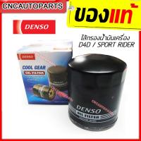 ราคา DENSO ไส้ กรองน้ำมันเครื่อง Toyota TIGER D4D SPORT RIDER FORD RANGER FIGHTER 260340 0560 เบอร์แท้ 90915 300002 8T (4354114128)
