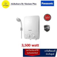 ราคา PANASONIC เครื่องทำน้ำอุ่น 3500 วัตต์ Flat Design รุ่น DH 3LL1TWT (21304193284)