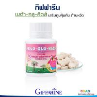 ราคา กิฟฟารีน อาหารเสริมเด็ก อาหารเสริม เด็ก ภูมิแพ้เด็ก หวัดเด็ก เสริมภูมิคุ้มกัน วิตามินเด็ก เบต้า กลู คิดส์ Beta Glu Kids Giffarine (2066374889)