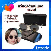 ราคา แว่นตากันแดด แว่นตาดำกันแดด แว่นตาดำเท่ๆ แว่นตาดำแฟชั่น (19315997989)